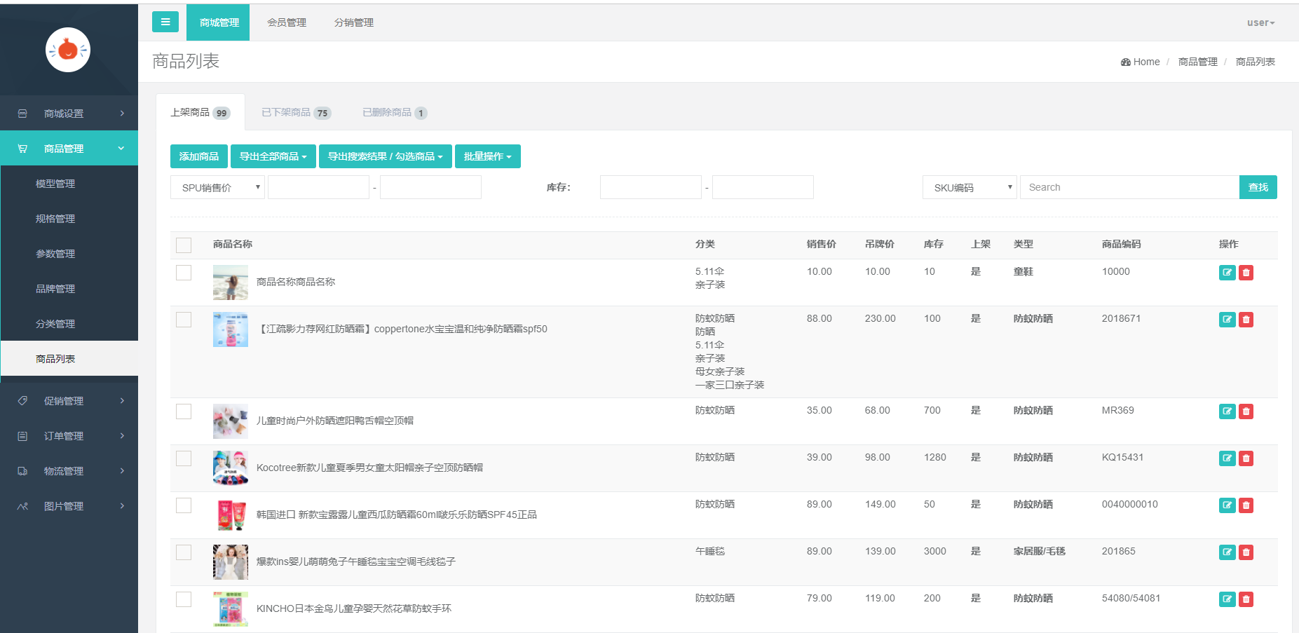 果酱小店开源电商系统源码 v2.0 - 站长资源网 - 3