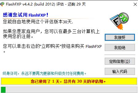 FlashFXP上传工具绿色破解版 - 资源e站 - 2