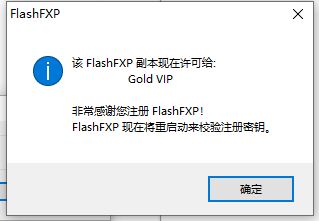 FlashFXP上传工具绿色破解版 - 资源e站 - 4