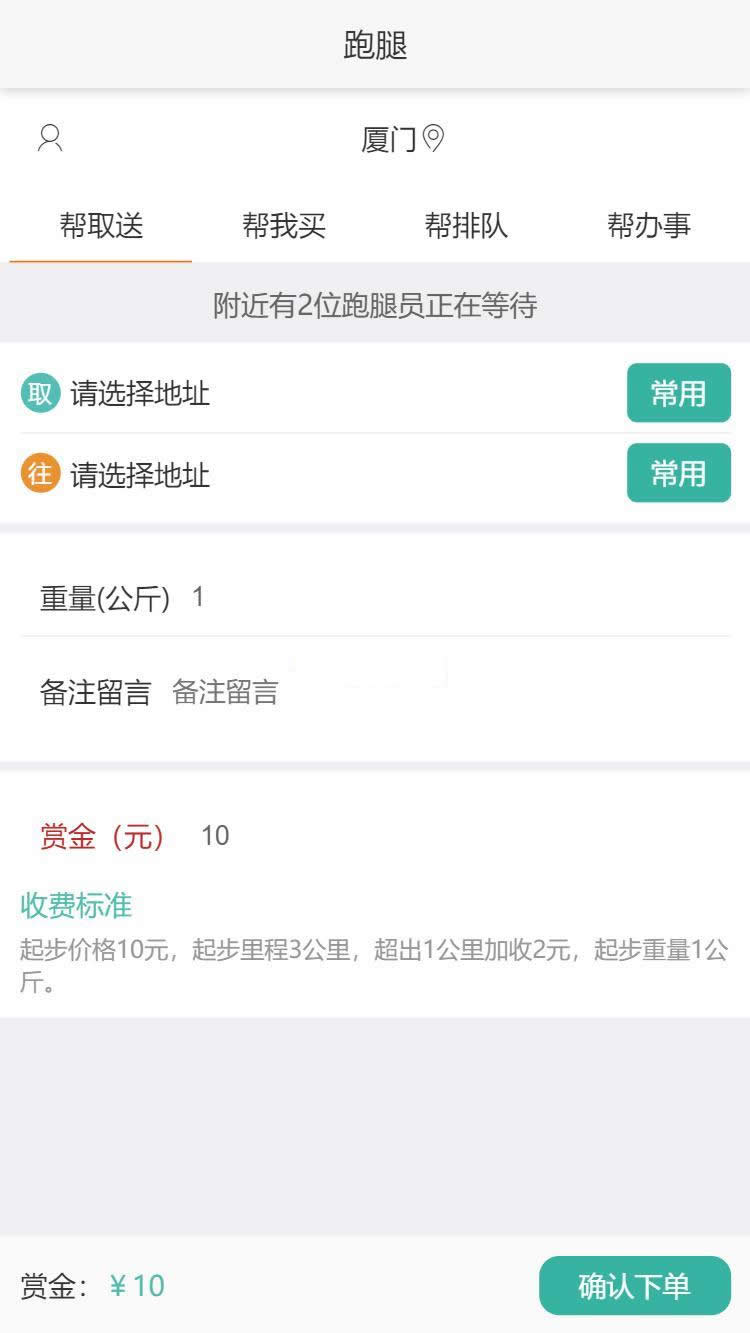 得推跑腿O2O系统 v2.0 - 站长资源网 - 3